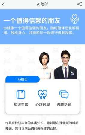 政策賦能疊加技術(shù)創(chuàng)新 好心情AI陪伴重構(gòu)心理健康服務新生態(tài)