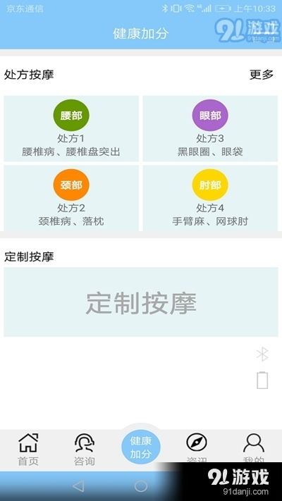 逸健康v2.5.2安卓版下載指南 91手游網提供的專業健康服務體驗